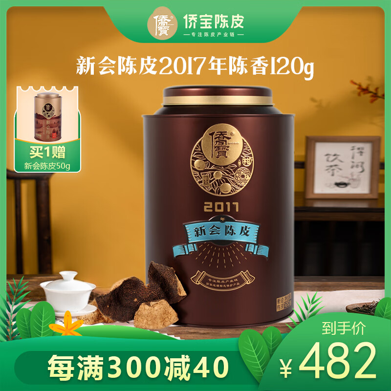 侨宝陈皮六年新会陈皮2017年陈香陈皮干120g罐装广东特产花草茶