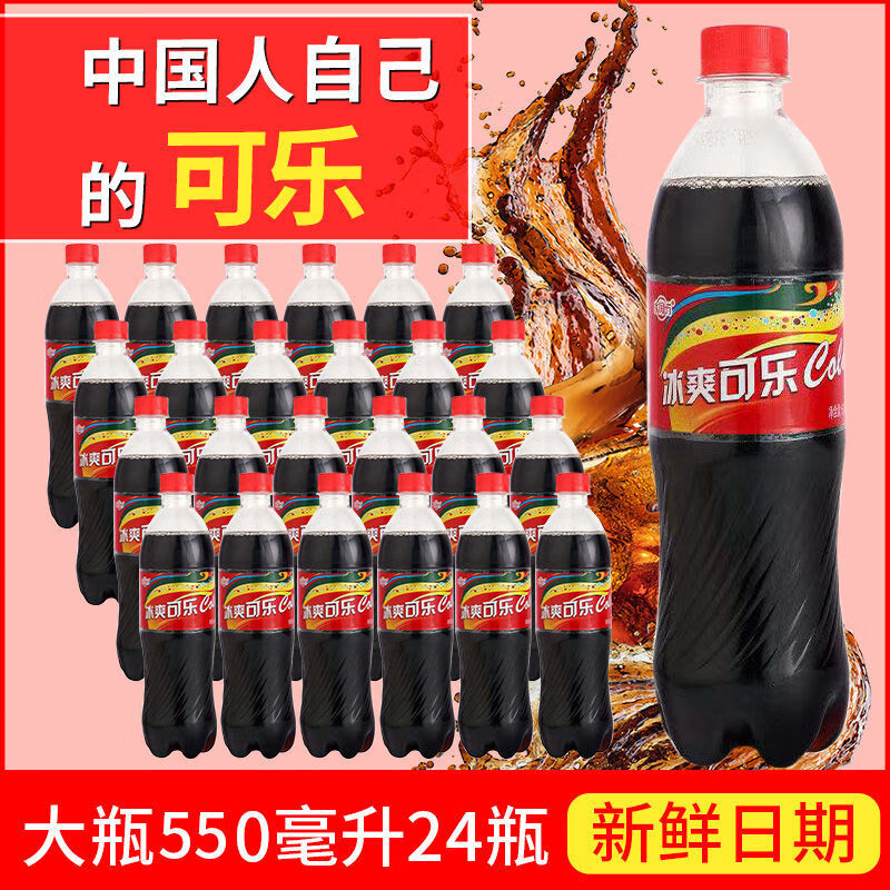 水润坊【能力源冰爽可乐】大瓶整箱550ml*24瓶/12瓶夏季碳酸汽水饮料