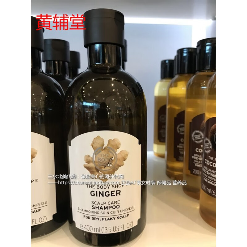 加拿大代购thebodyshop400ml去屑养发香蕉护发素 生姜洗发水 250ml