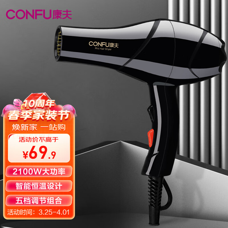 康夫（CONFU） 电吹风机家用大功率吹风机理发店发廊专用款 大风力速干恒温护发吹风筒 【经典黑】2100W-发廊专用款