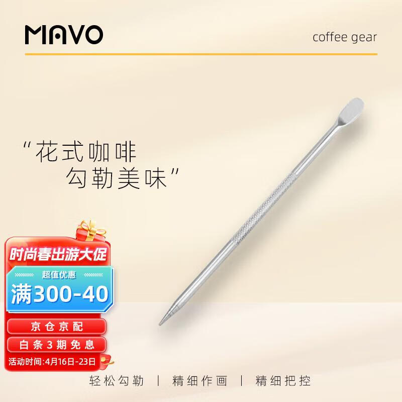 MAVO 原色不锈钢金属咖啡拉花针花式雕花针 拉花针