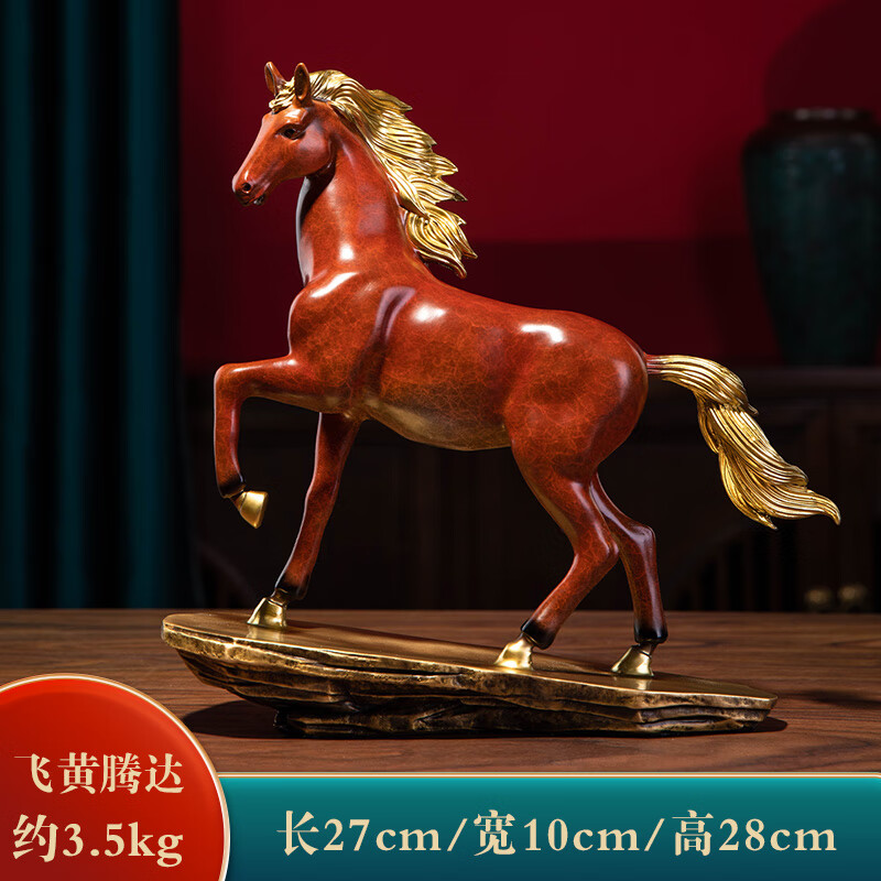 弘贵纯铜马摆件飞黄腾达办公室客厅酒柜装饰品马到成功开业礼品 飞黄
