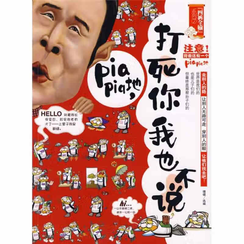 【正版现货】打死你我也不说