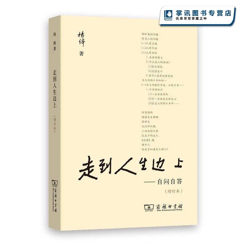 我们仨 走到人生边上杨绛的书经典文学作品