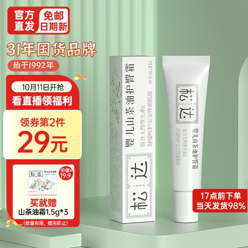 松达护臀膏山茶油护臀霜宝宝霜婴儿屁屁霜新生儿屁屁膏保湿护肤滋润 1支装属于什么档次？