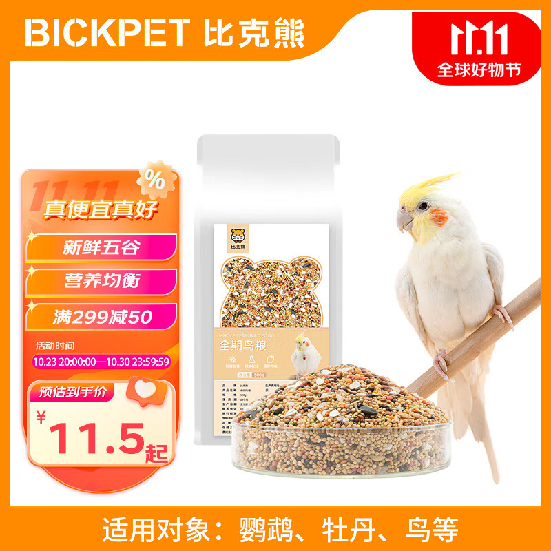 鸟类食品最全历史价格表|鸟类食品价格走势图