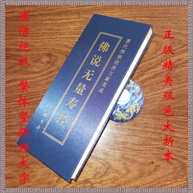 佛说无量寿经大折本16开竖版简体字