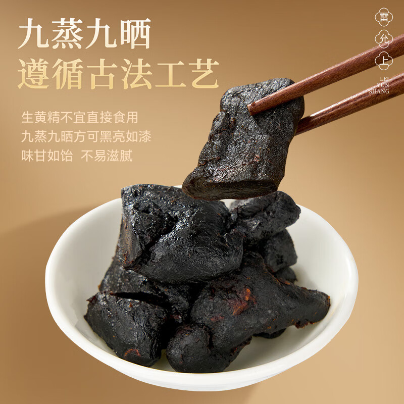 雷允上九蒸九晒即食黄精九制熟黄精干片男人滋补养生泡酒茶150g独立包装 10克*15袋【1盒尝鲜装】