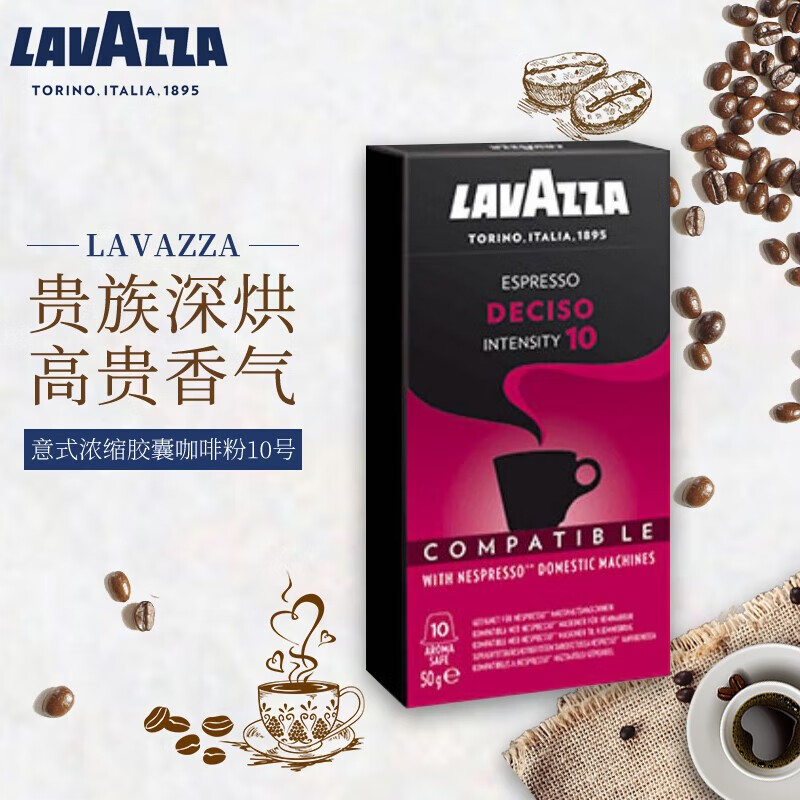 拉瓦萨（LAVAZZA）拉瓦萨（LAVAZZA）意大利原装进口NCC胶囊咖啡10粒装意式浓缩咖啡 十号胶囊咖啡粉10粒装*5.0g