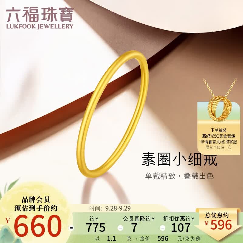 六福珠宝足金初心黄金戒指实心素圈闭口戒计价 B01TBGR0027 约1.10克-10号使用感如何?