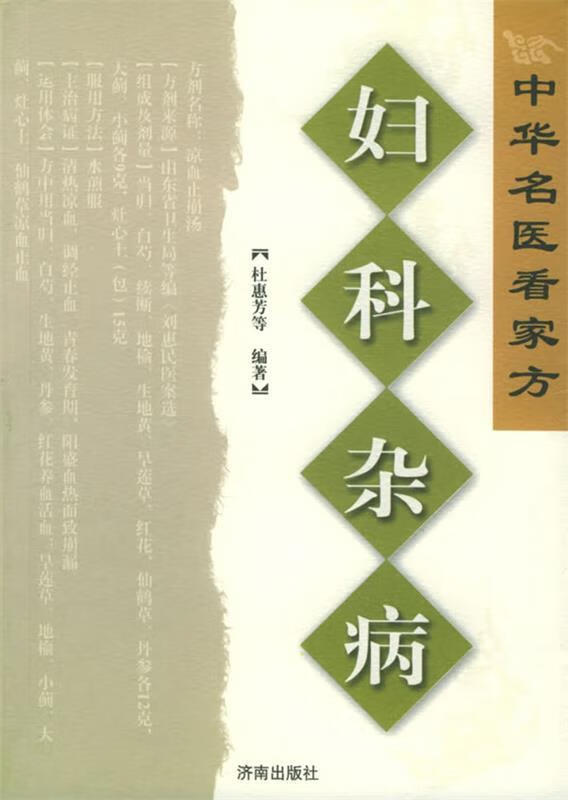 妇科杂病