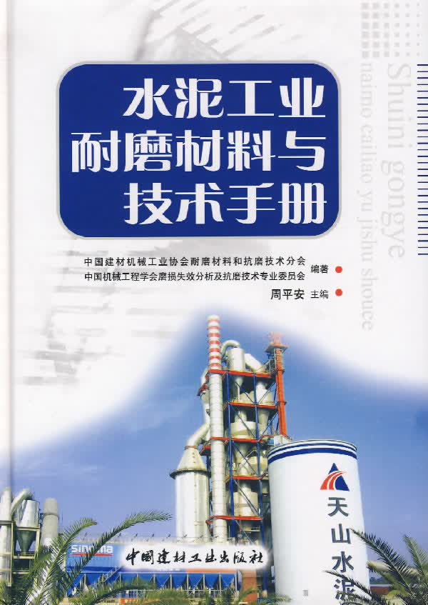 水泥工业耐磨材料与技术手册高性价比高么？