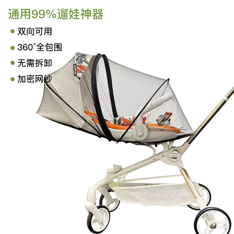 百櫻丸丫t6二代遛娃神器bebebus蚊帳全罩式通用型palykids嬰兒車通用 黑色雙向（遛娃·推車可用)