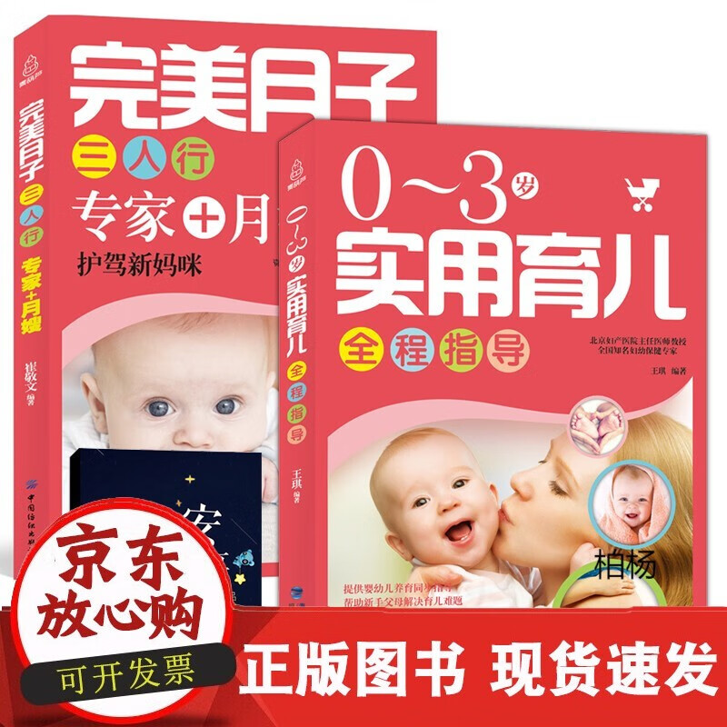 速发 《完美月子三人行》+0-3岁实用育