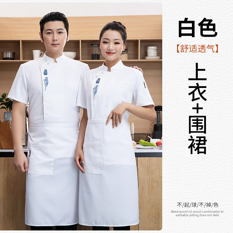 A企名依廚師工作服短袖夏季男定制防水防油餐飲餐廳酒店后廚食堂長袖工裝 白色短袖上衣+圍裙 XL