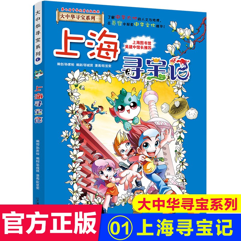 大中华寻宝记系列共28册北京上海广东福建香港澳门等科普知识.