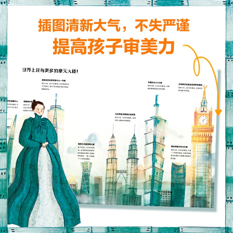 了不起的建筑详情图