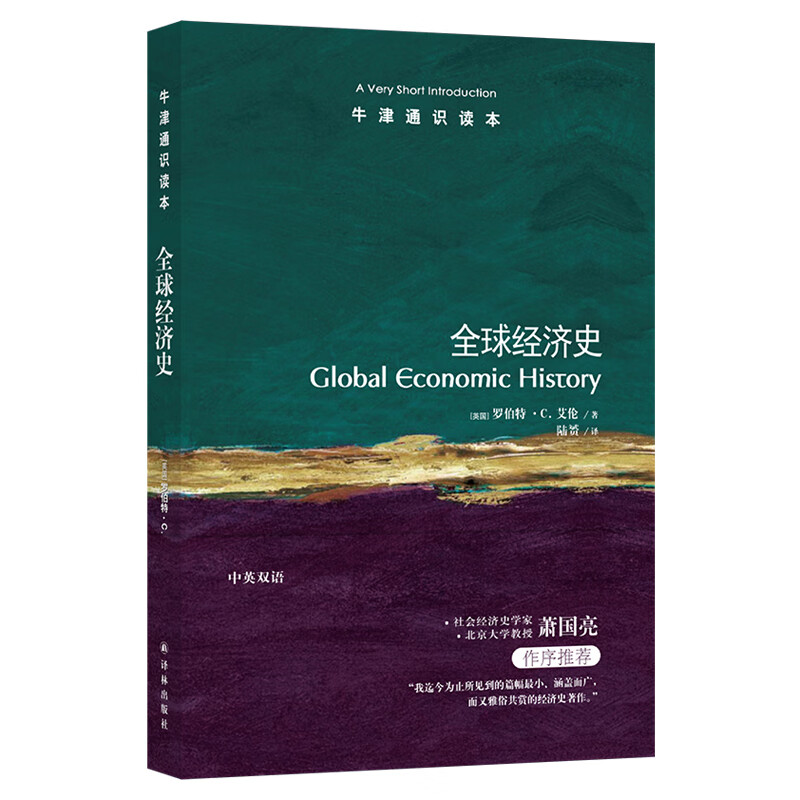 全球经济史/牛津通识读本截图