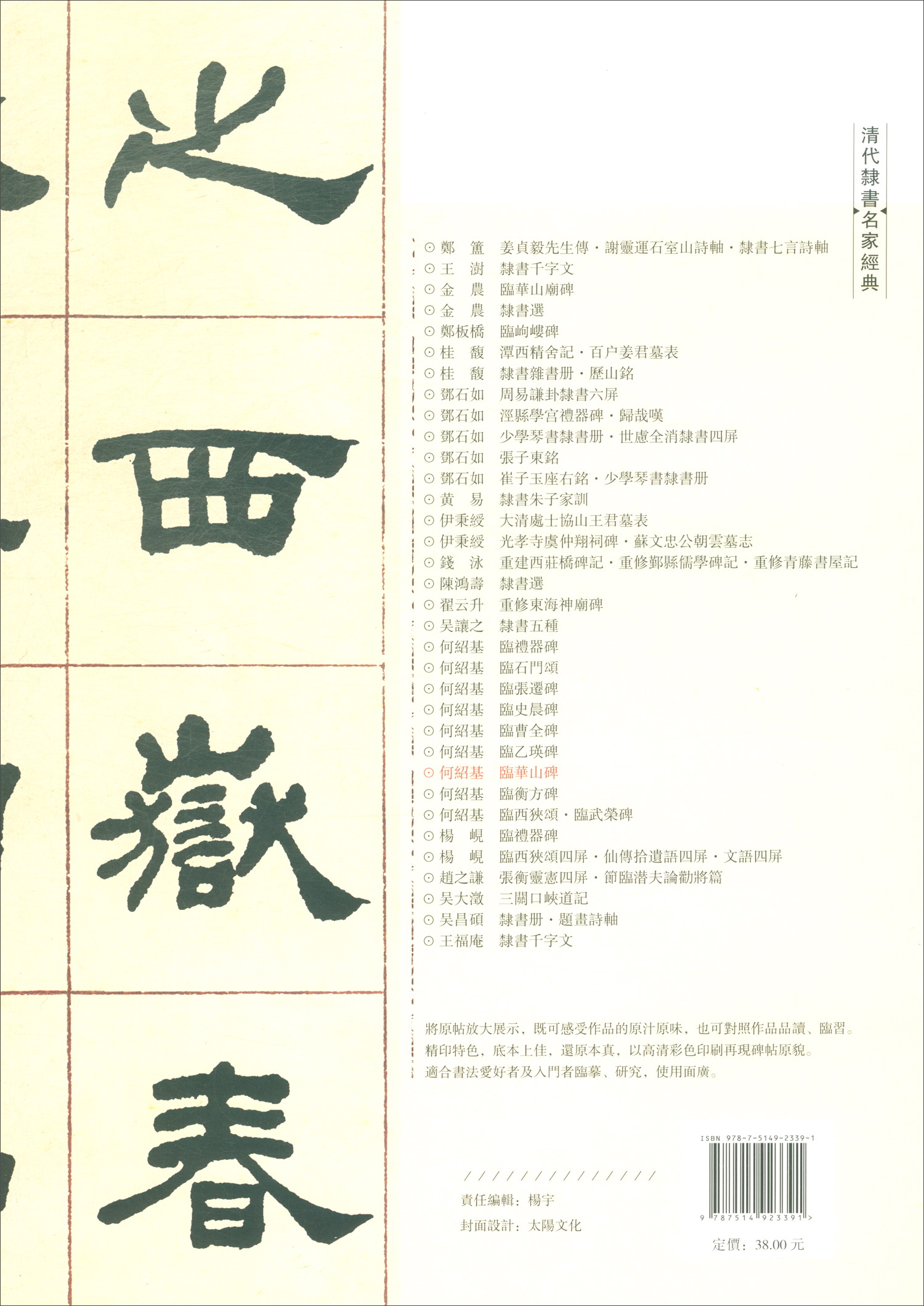 何绍基 临华山碑/清代隶书名家经典