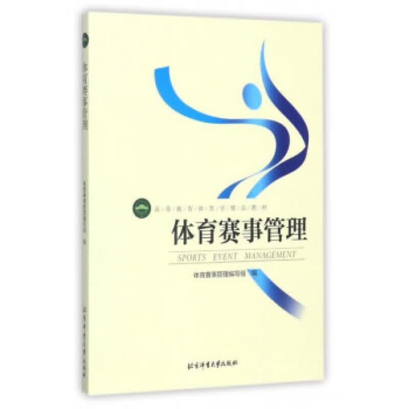 体育赛事管理