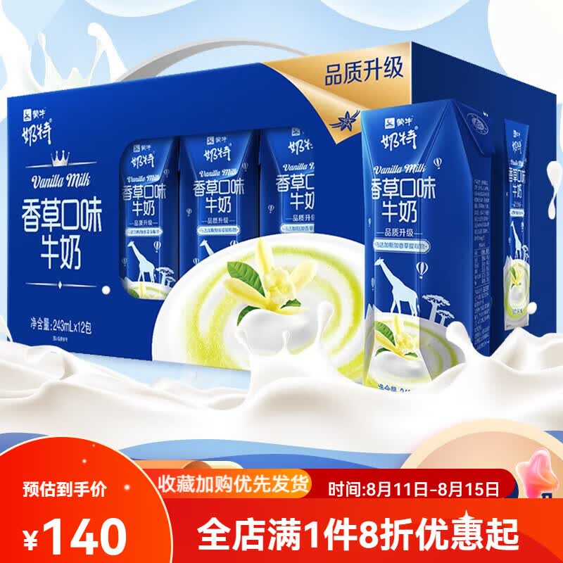 蒙牛奶特朱古力香草香蕉味牛奶243ml*12盒成人学生早餐奶 香草牛奶243