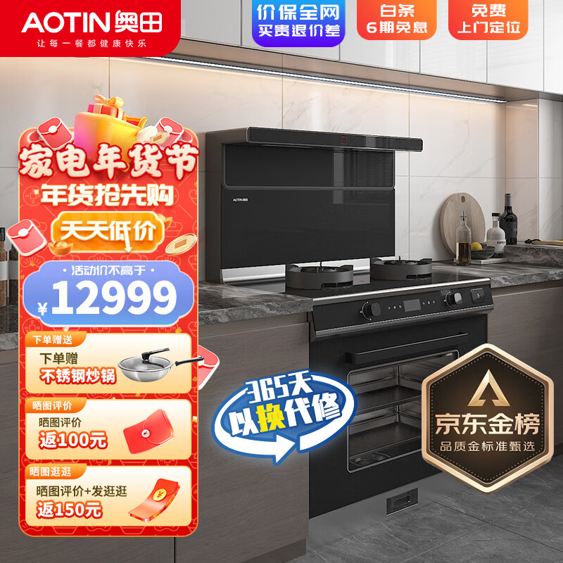 奥田（AOTIN）集成灶ZKM5蒸烤一体集成灶 双模加水 智能预约 分控恒温置物台 天然气左出风