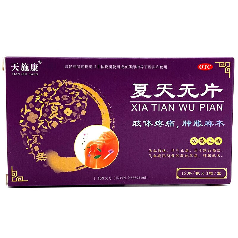 otc【jd医药】【药房直发】天施康 夏天无片 0.