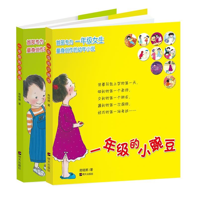 一年级的小豌豆(单册)