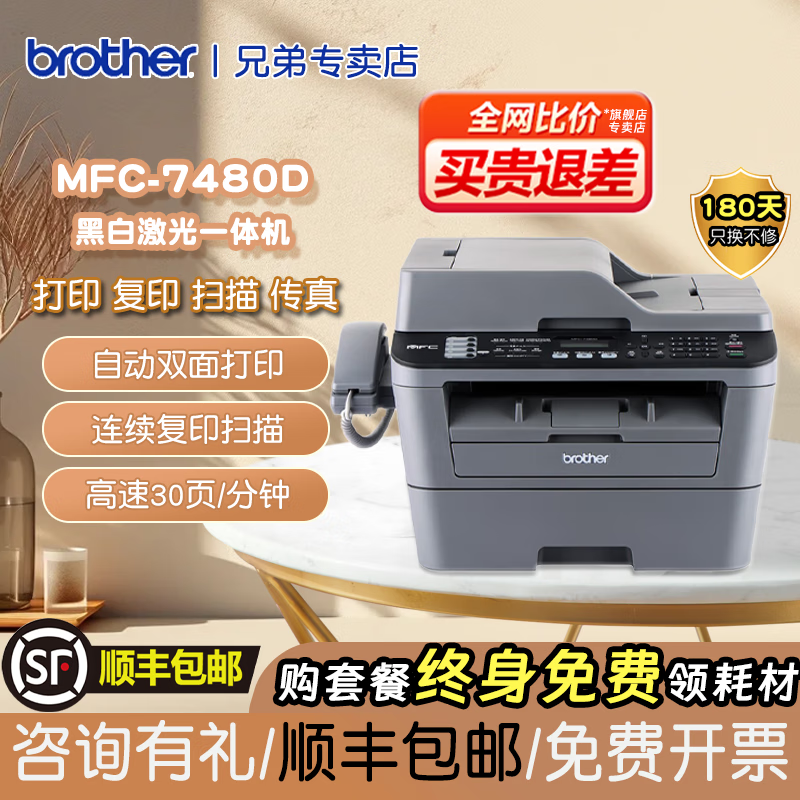 兄弟(brother)MFC-7380/7480D/7880DN激光打印机一体机多功能复印扫描传真商用办公四合一替代MFC7360、7340 MFC-7480D【四合一+自动双面+连续复扫】 标配【原装新机+原装耗材/不可加粉】