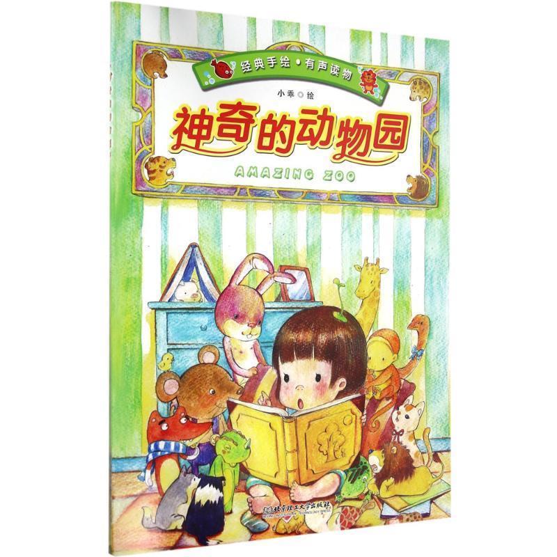 神奇的动物园【,放心购买】