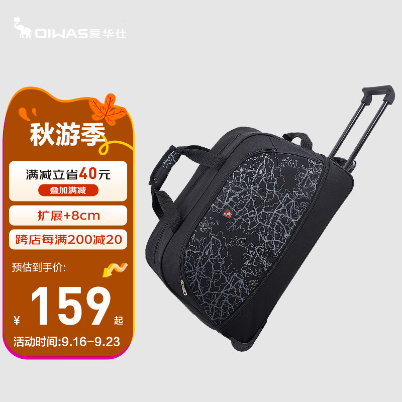 爱华仕大容量旅行拉杆袋可扩展大学生折叠旅行包拉杆包女防泼水8019黑色怎么看?