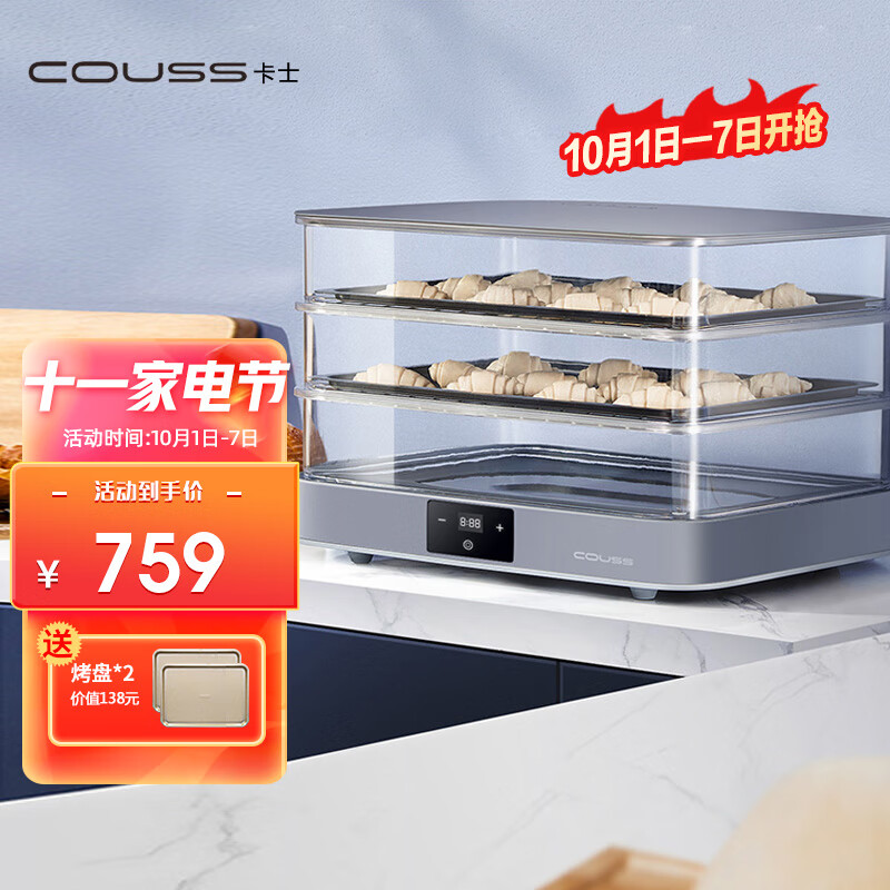 卡士（couss）发酵箱商用家用酸奶机醒发箱恒温箱多功能全自动烘焙大容量40升CF240 浅灰色 2层