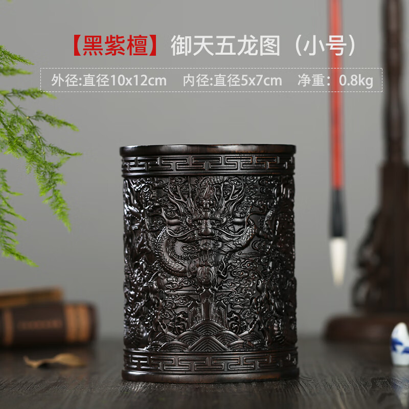 女生本命年龙年笔筒伴手礼定制礼盒礼品 【黑紫檀】御天五龙图(小号)