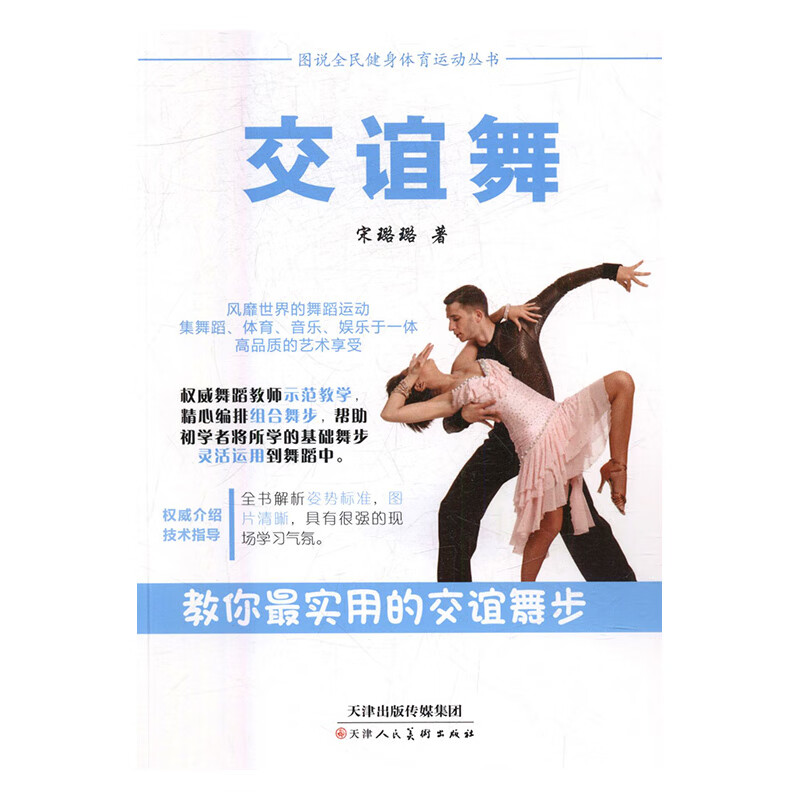 交谊舞
