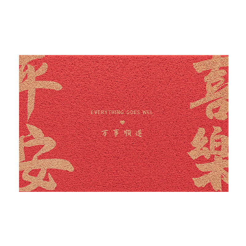 丝圈-平安喜乐の万事顺遂 120*180cm【默认横版】
