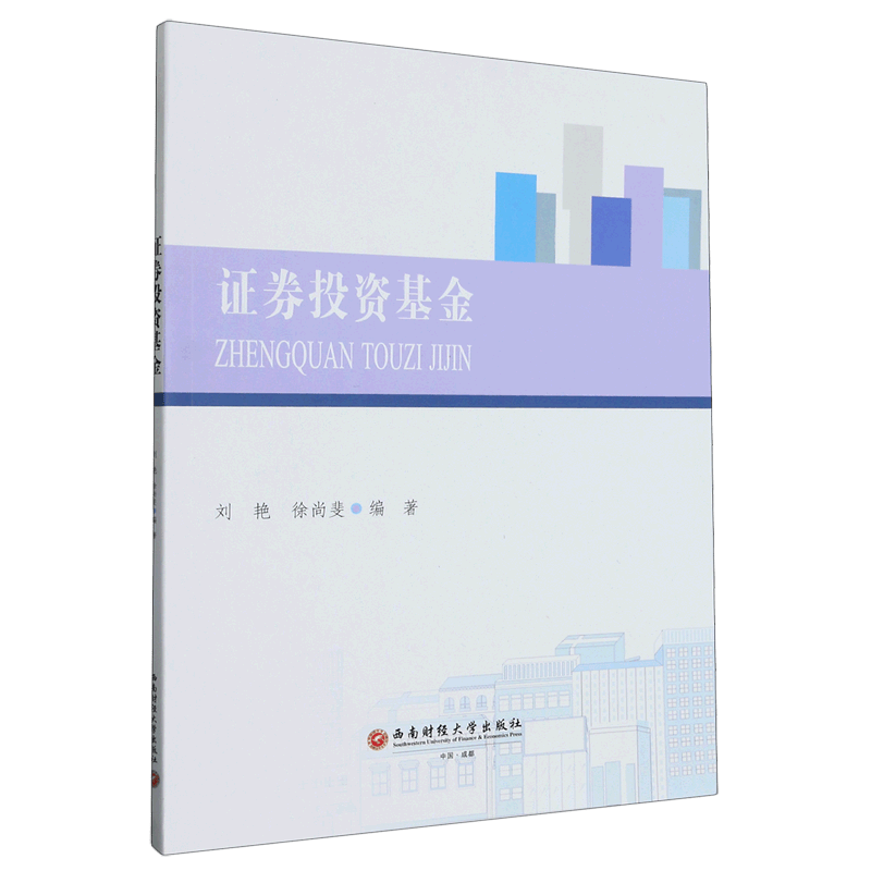 证券投资基金