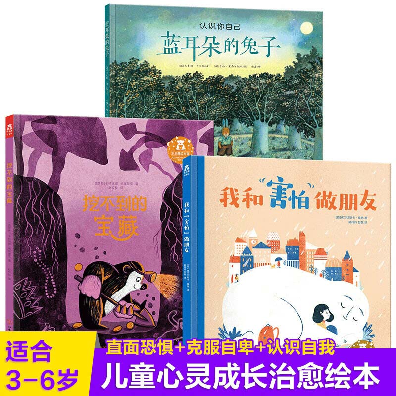 我和害怕做朋友3册