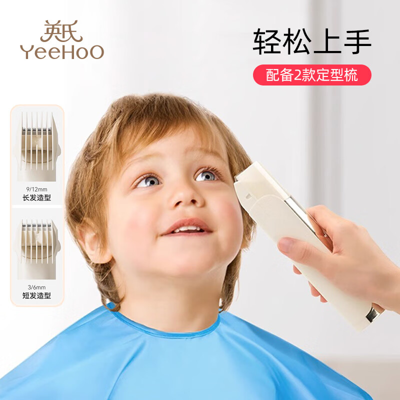 英氏（YEEHOO）婴儿理发器自动吸发 推发器电推剪发儿童推子剃头发神器 12件套【刀头+围布+理发套装】