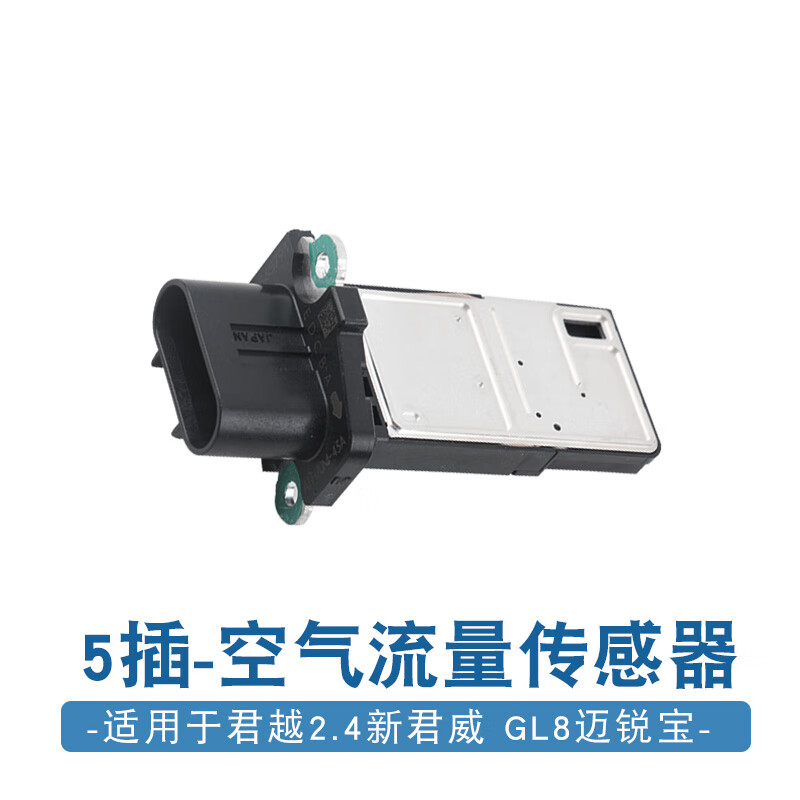 啡烽适用于别克新君威君越科帕奇迈锐宝gl8空气流量计空气流量传感器