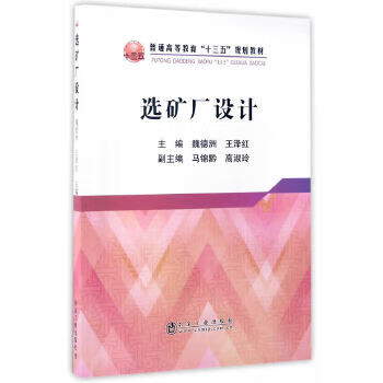 选矿厂设计