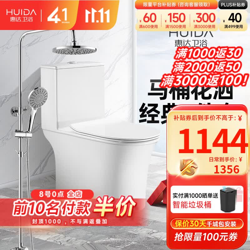 惠达（HUIDA） 惠达卫浴淋浴花洒套装家用防锈浴室淋雨喷头沐浴增压花洒5510 【套装6299+5510】-305坑距怎么样,好用不?