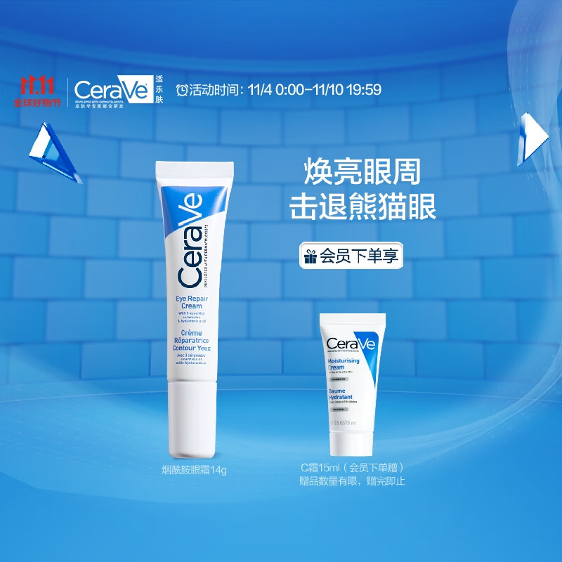 适乐肤（CeraVe）修护保湿眼霜14ml (抗皱淡化细纹黑眼圈护肤品男女通用生日礼物）属于什么档次？