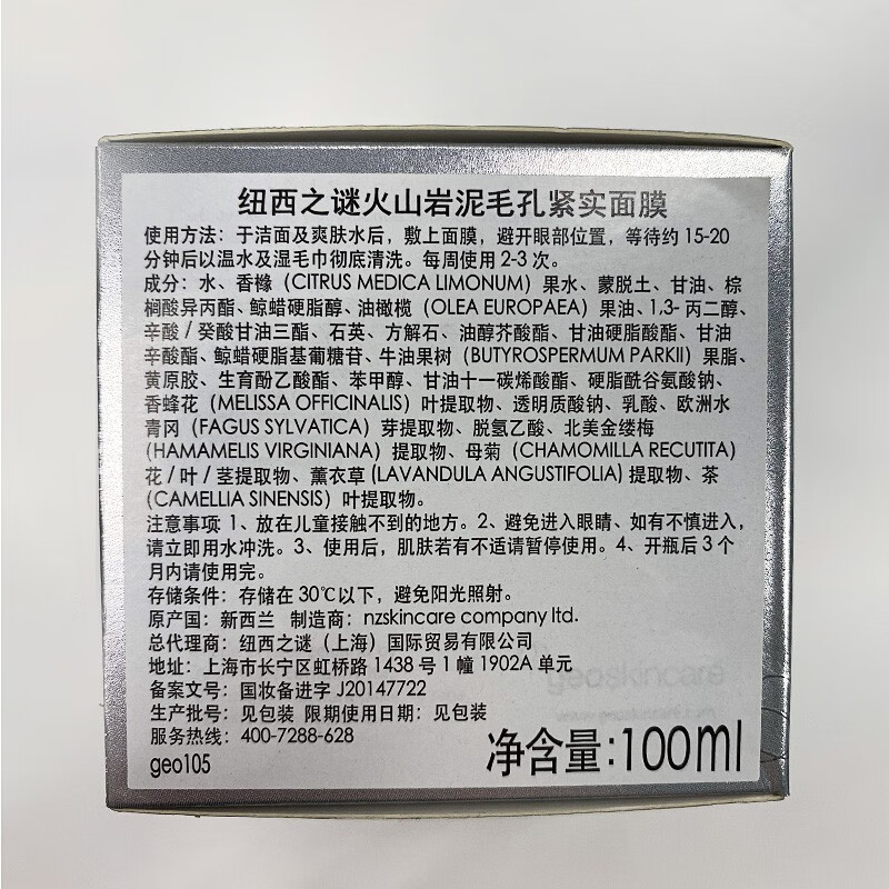 纽西之谜【两瓶装】火山岩清洁泥膜100ml*2 涂抹面膜去黑头补水净化毛孔