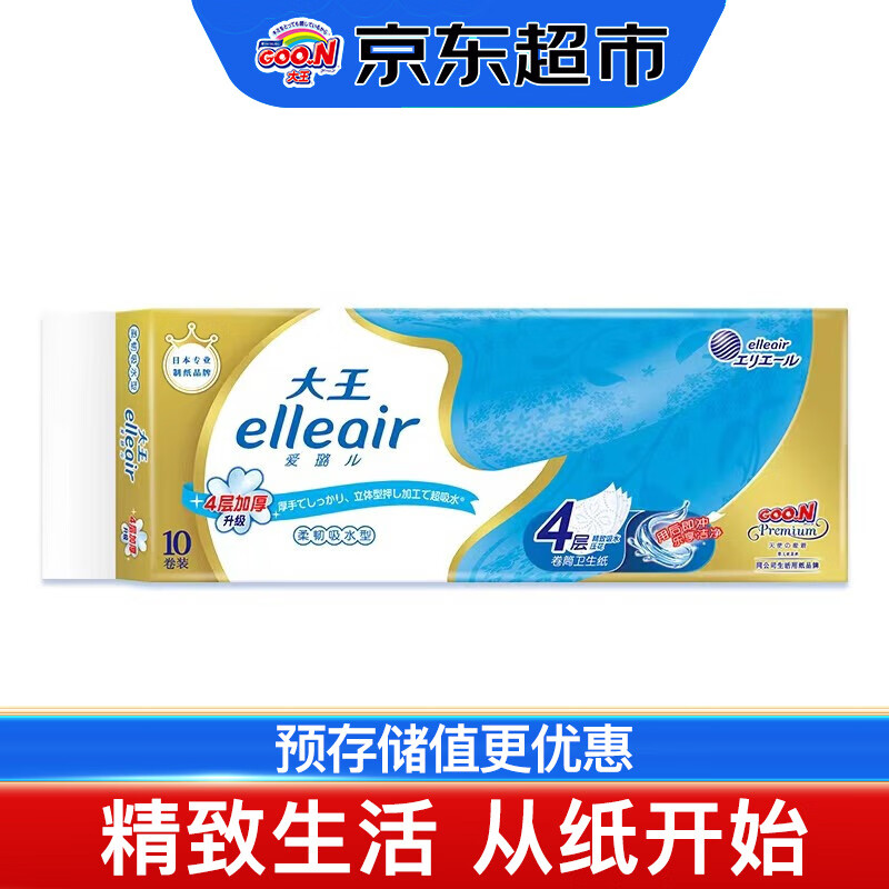 大王爱璐儿（elleair）卷纸卷筒卫生纸柔韧吸水型立体压花10卷 大王纸品