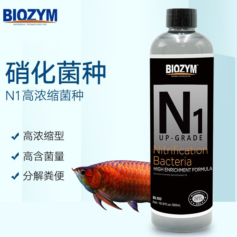 鱼缸硝化细菌鱼缸用净水剂水族消化细菌胶囊活菌水剂干粉水质稳定剂 百因美N1硝化细菌水剂【500ml】