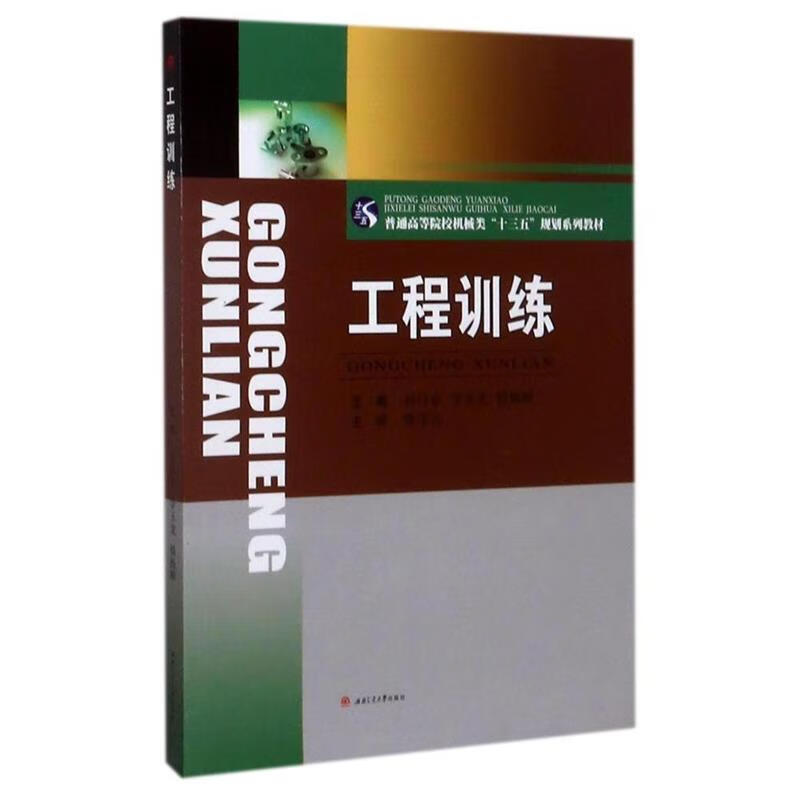 工程训练