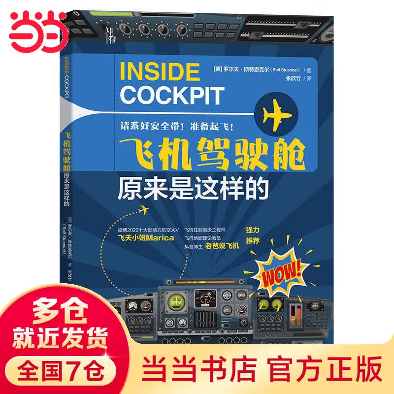 飞机驾驶舱原来是这样的