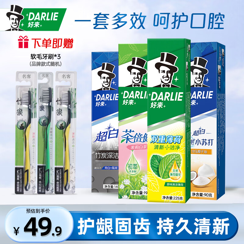 好来（DARLIE）黑人牙膏超白小苏打双重薄荷牙膏成人口臭清新口气含氟亮白牙膏 一套多效645G