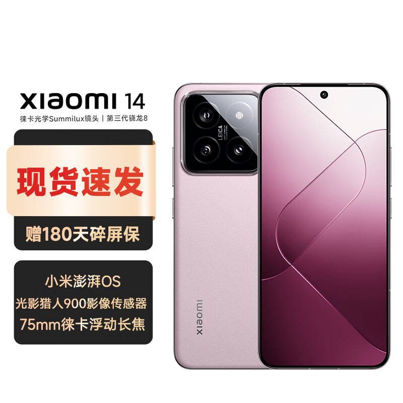 Xiaomi 小米 14 5G手机 12GB+256GB 雪山粉 骁龙8Gen3