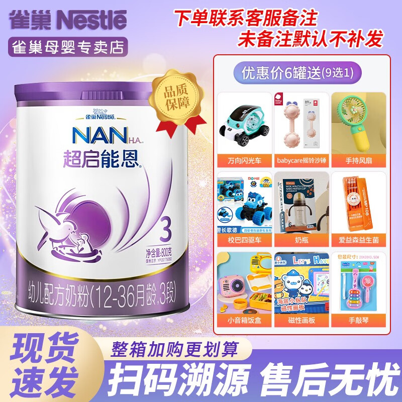雀巢（Nestle）超启能恩 婴幼儿奶粉 乳蛋白适度水解配方 3段 1罐装怎么看?